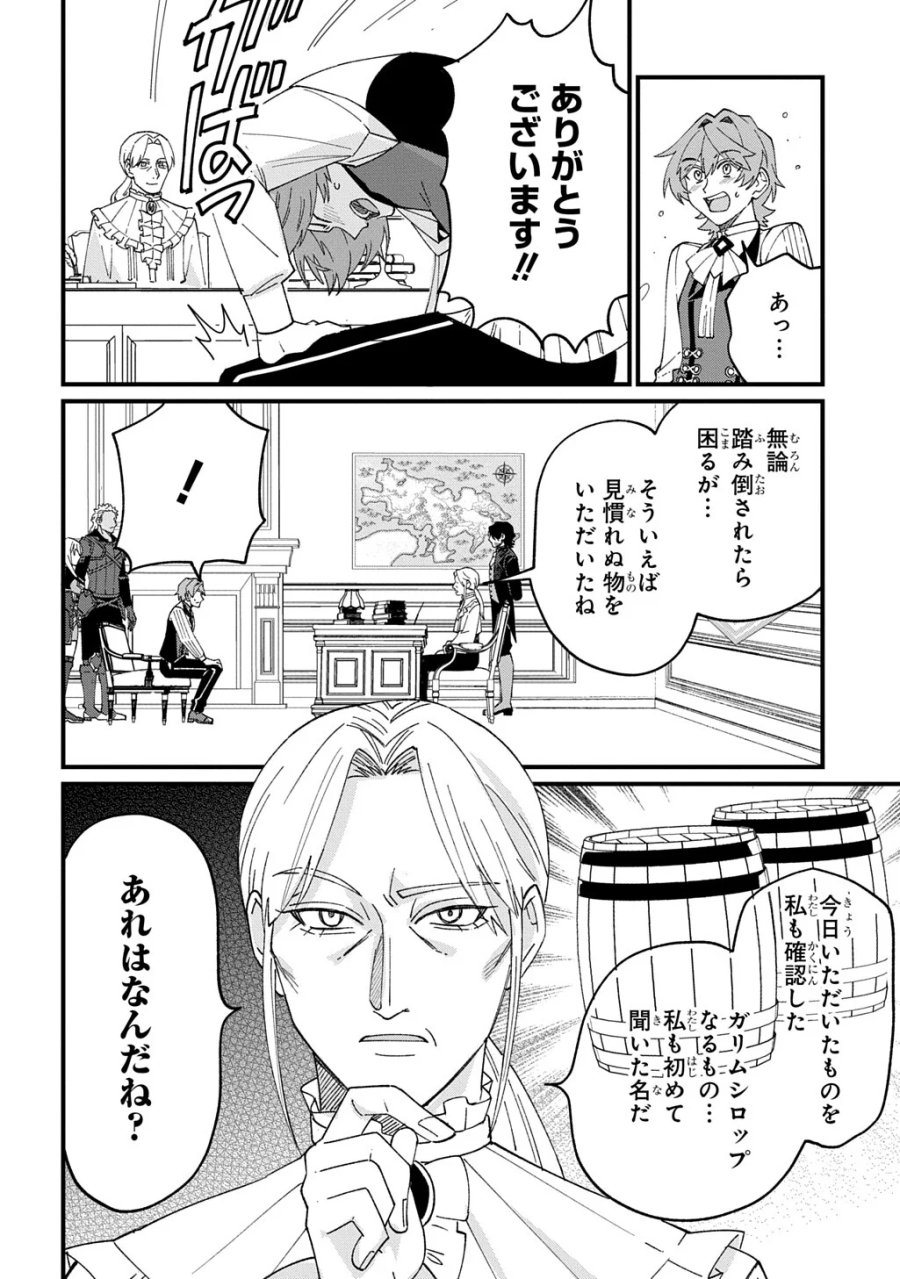 最北領の怪物 ～借金地獄から始まる富国強兵～THE COMIC 第4.5話 - Page 4