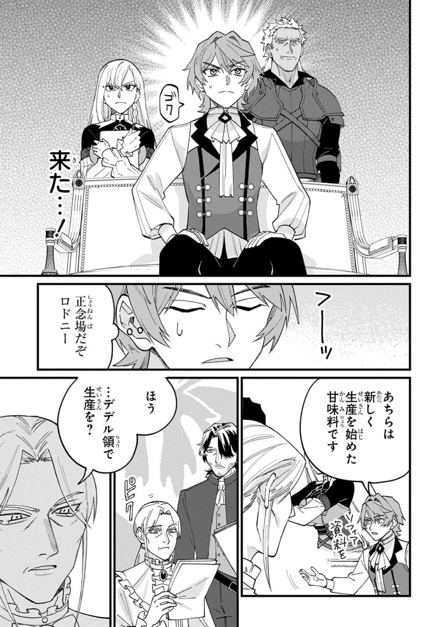 最北領の怪物 ～借金地獄から始まる富国強兵～THE COMIC 第4.5話 - Page 5