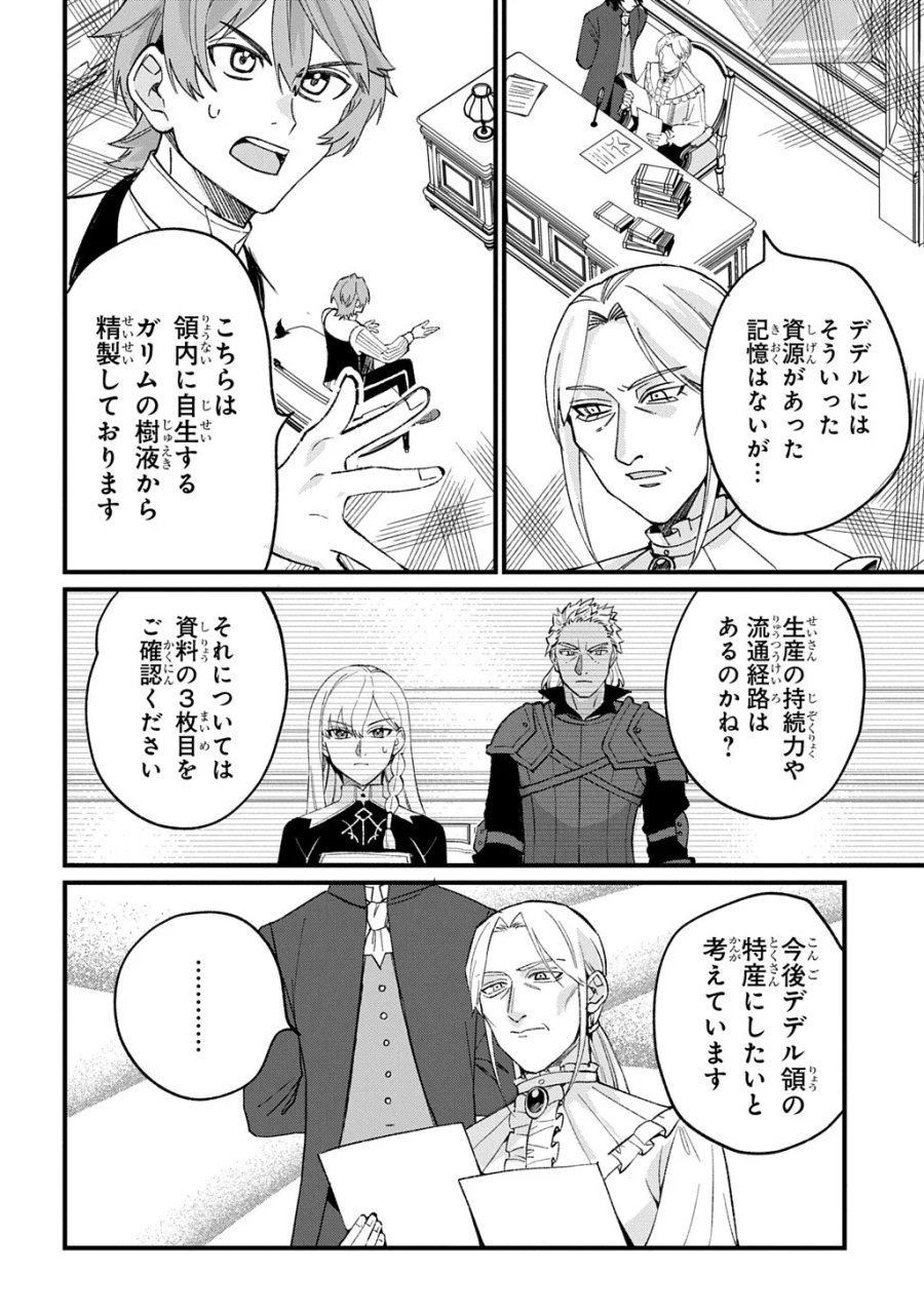 最北領の怪物 ～借金地獄から始まる富国強兵～THE COMIC 第4.5話 - Page 6