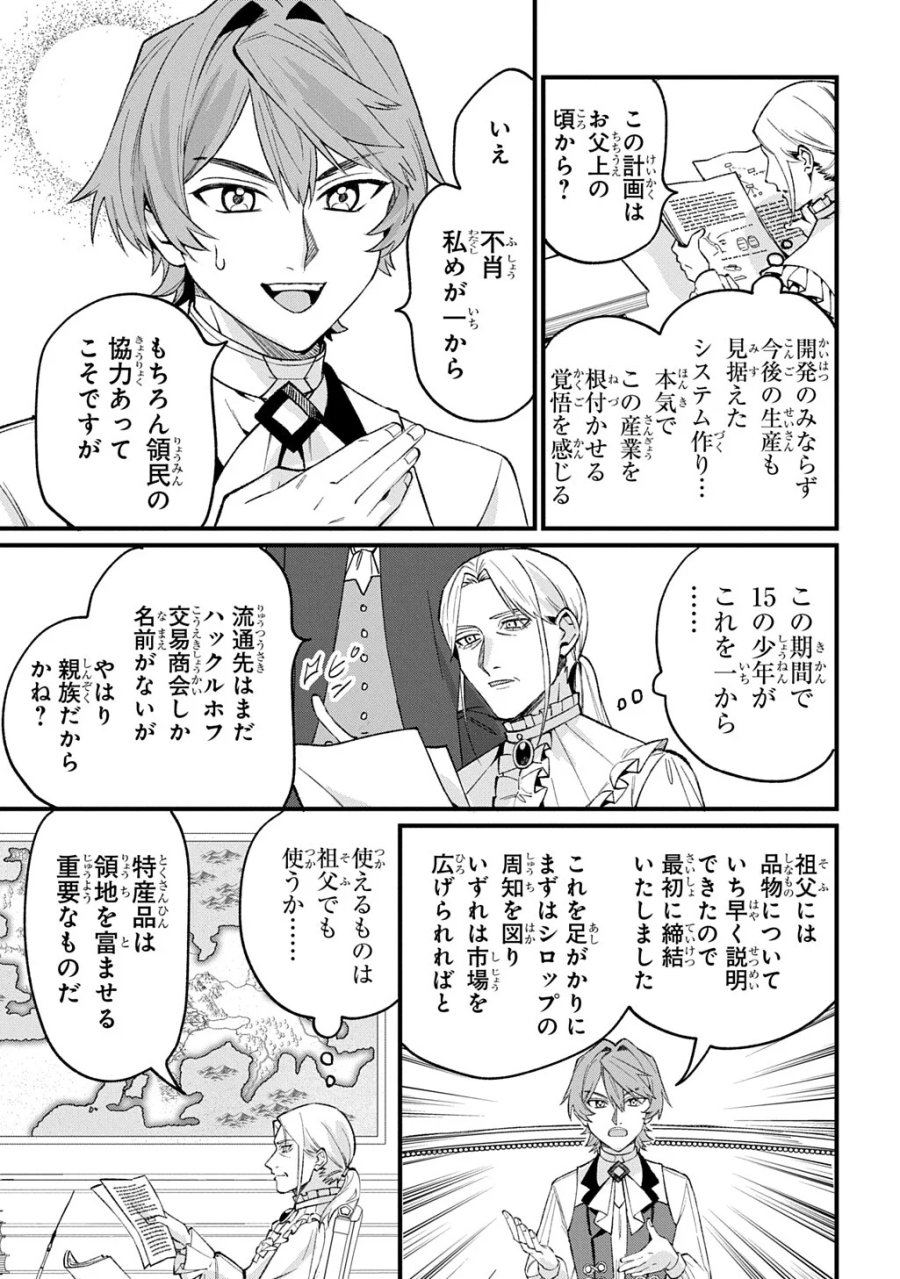 最北領の怪物 ～借金地獄から始まる富国強兵～THE COMIC 第4.5話 - Page 7