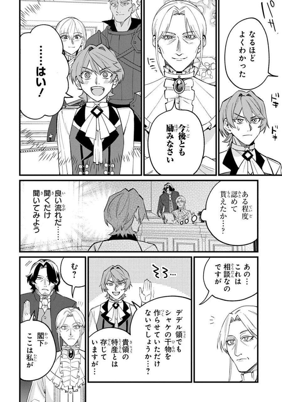 最北領の怪物 ～借金地獄から始まる富国強兵～THE COMIC 第4.5話 - Page 8