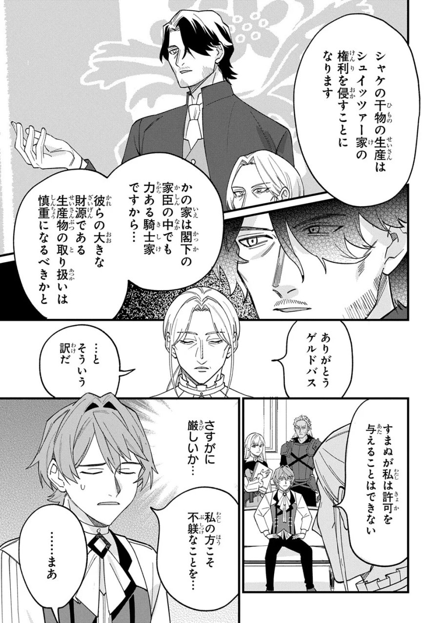 最北領の怪物 ～借金地獄から始まる富国強兵～THE COMIC 第4.5話 - Page 9