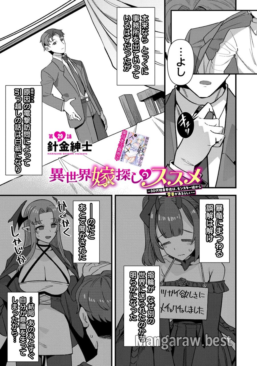 異世界嫁探しのススメ　～30代独身男性は、モンスター娘から需要があるらしい～ 第29話 - Page 1