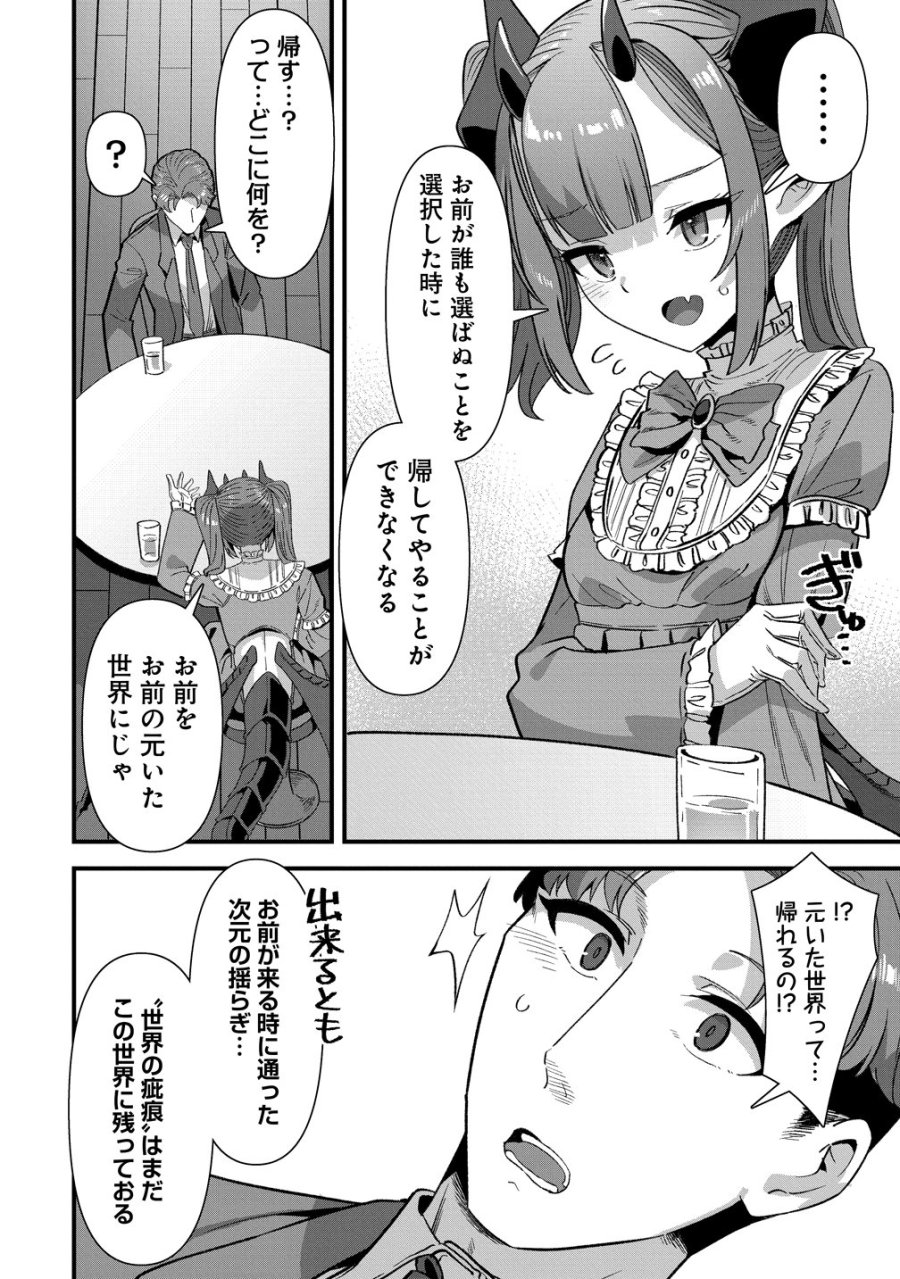異世界嫁探しのススメ　～30代独身男性は、モンスター娘から需要があるらしい～ 第29話 - Page 10