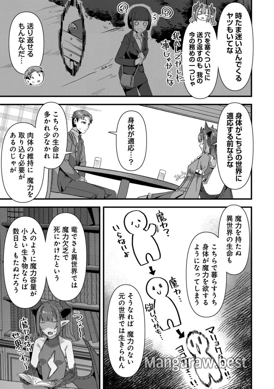 異世界嫁探しのススメ　～30代独身男性は、モンスター娘から需要があるらしい～ 第29話 - Page 11