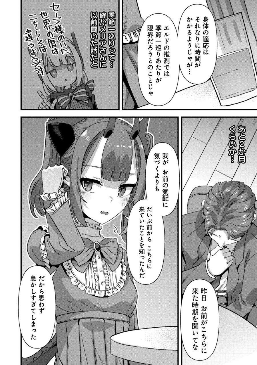 異世界嫁探しのススメ　～30代独身男性は、モンスター娘から需要があるらしい～ 第29話 - Page 12