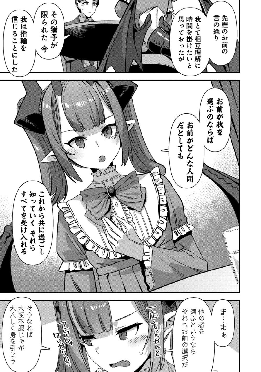 異世界嫁探しのススメ　～30代独身男性は、モンスター娘から需要があるらしい～ 第29話 - Page 13