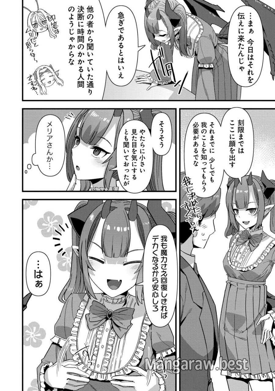 異世界嫁探しのススメ　～30代独身男性は、モンスター娘から需要があるらしい～ 第29話 - Page 14