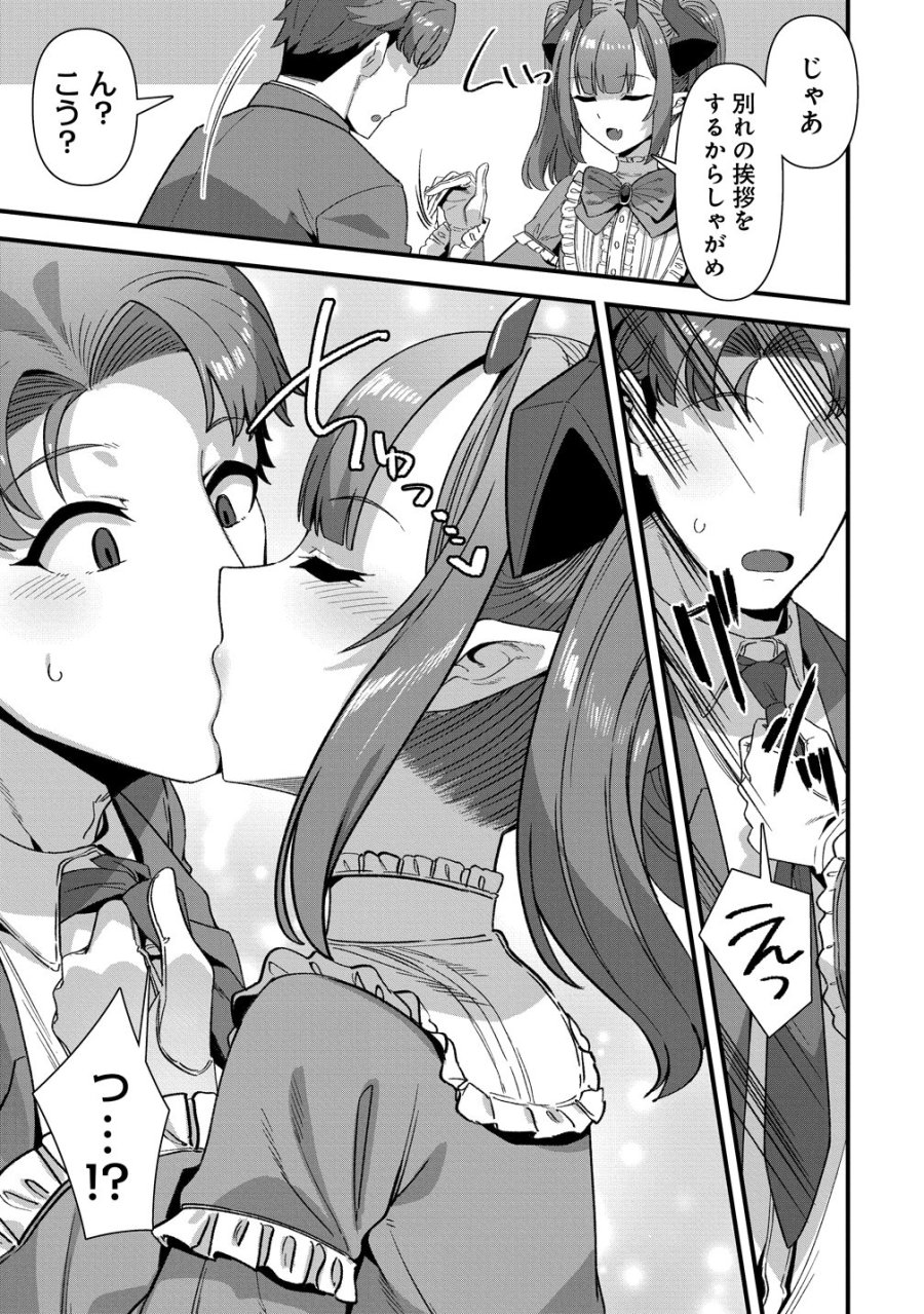異世界嫁探しのススメ　～30代独身男性は、モンスター娘から需要があるらしい～ 第29話 - Page 15