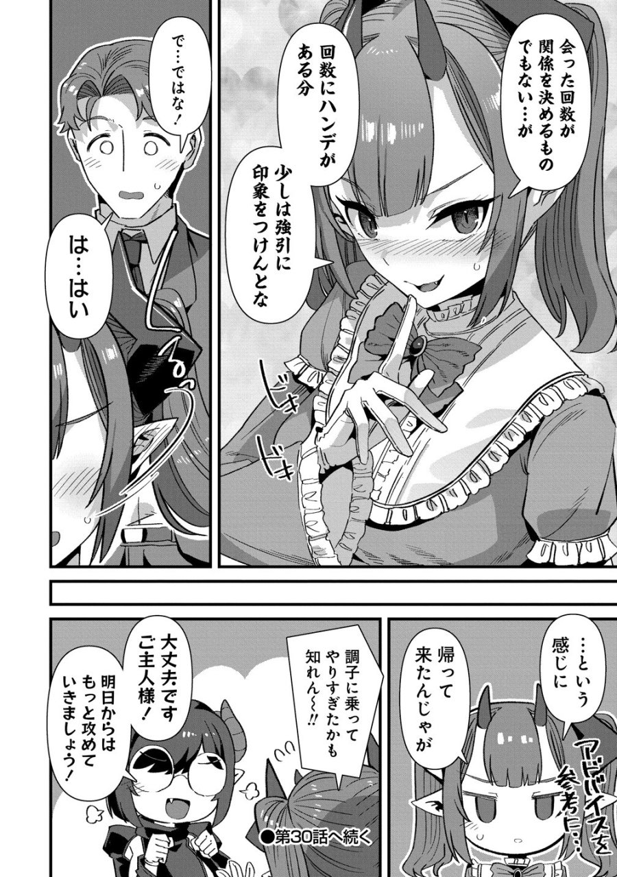 異世界嫁探しのススメ　～30代独身男性は、モンスター娘から需要があるらしい～ 第29話 - Page 16