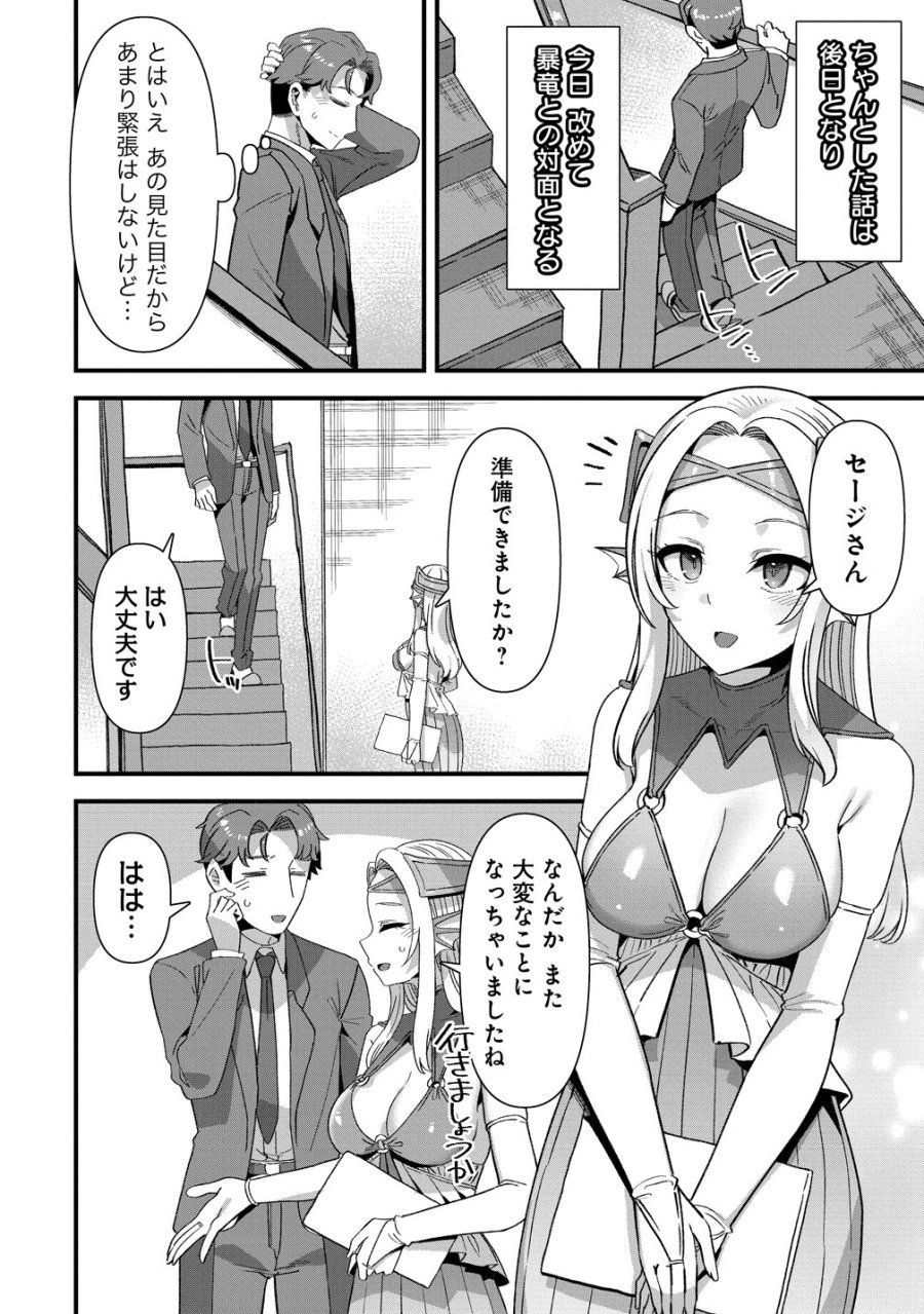 異世界嫁探しのススメ　～30代独身男性は、モンスター娘から需要があるらしい～ 第29話 - Page 2