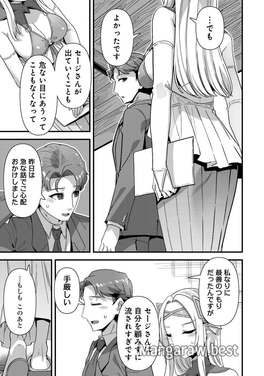異世界嫁探しのススメ　～30代独身男性は、モンスター娘から需要があるらしい～ 第29話 - Page 3