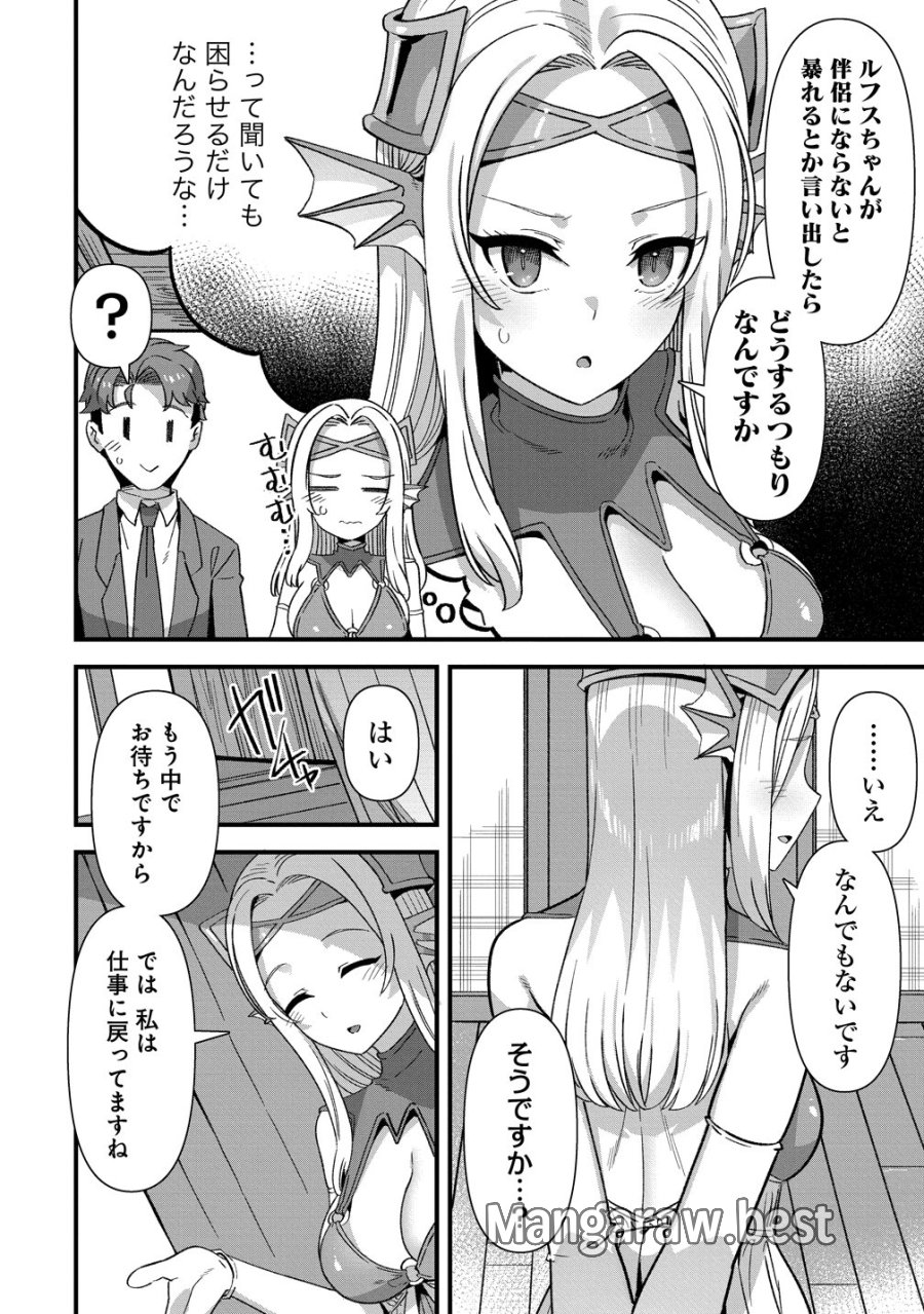 異世界嫁探しのススメ　～30代独身男性は、モンスター娘から需要があるらしい～ 第29話 - Page 4