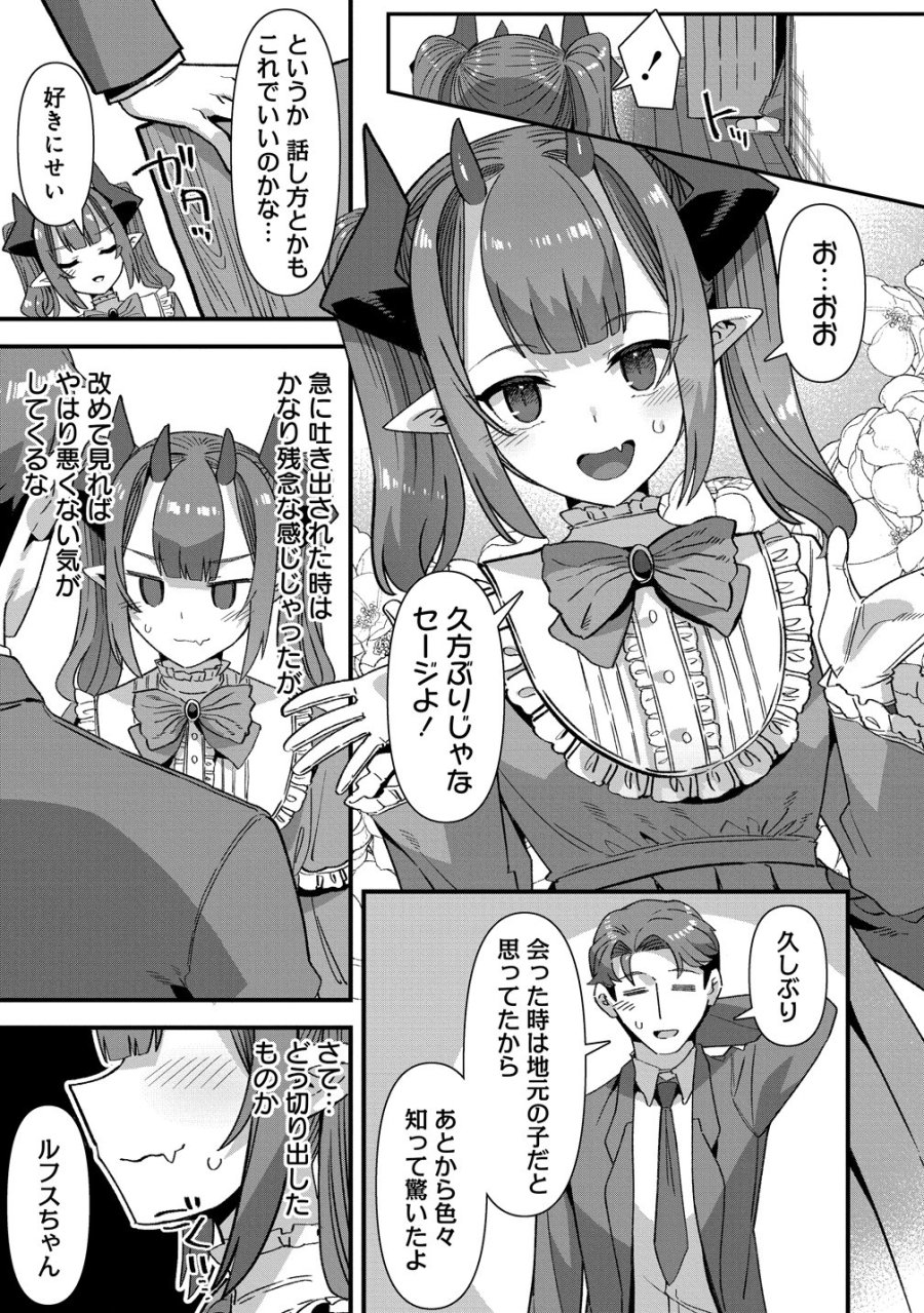 異世界嫁探しのススメ　～30代独身男性は、モンスター娘から需要があるらしい～ 第29話 - Page 5