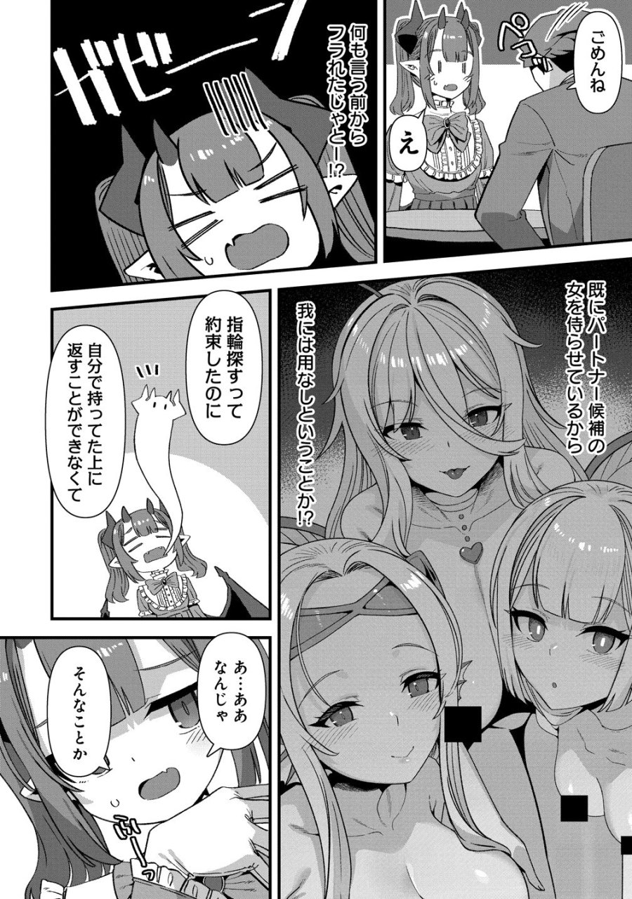 異世界嫁探しのススメ　～30代独身男性は、モンスター娘から需要があるらしい～ 第29話 - Page 6
