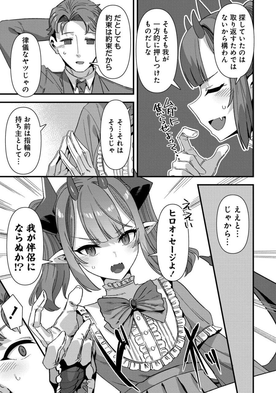 異世界嫁探しのススメ　～30代独身男性は、モンスター娘から需要があるらしい～ 第29話 - Page 7