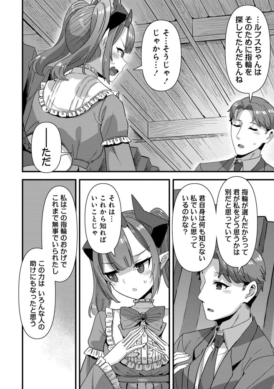 異世界嫁探しのススメ　～30代独身男性は、モンスター娘から需要があるらしい～ 第29話 - Page 8