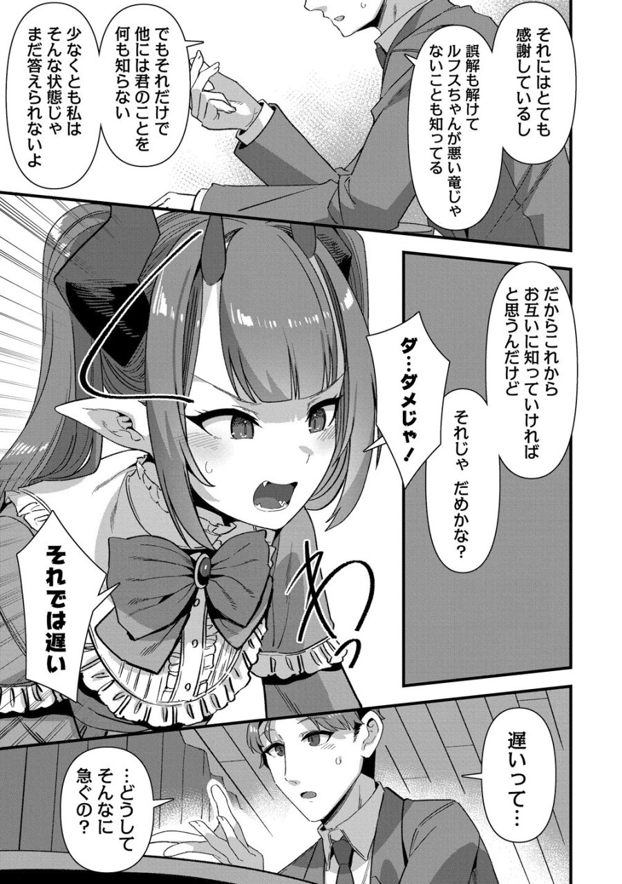 異世界嫁探しのススメ　～30代独身男性は、モンスター娘から需要があるらしい～ 第29話 - Page 9