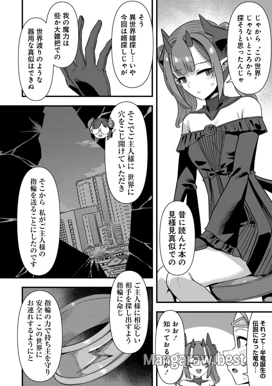 異世界嫁探しのススメ　～30代独身男性は、モンスター娘から需要があるらしい～ 第28話 - Trang 10