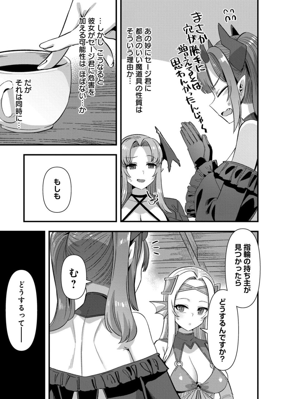 異世界嫁探しのススメ　～30代独身男性は、モンスター娘から需要があるらしい～ 第28話 - Trang 11