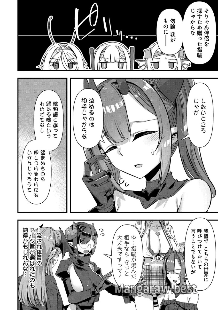 異世界嫁探しのススメ　～30代独身男性は、モンスター娘から需要があるらしい～ 第28話 - Trang 12