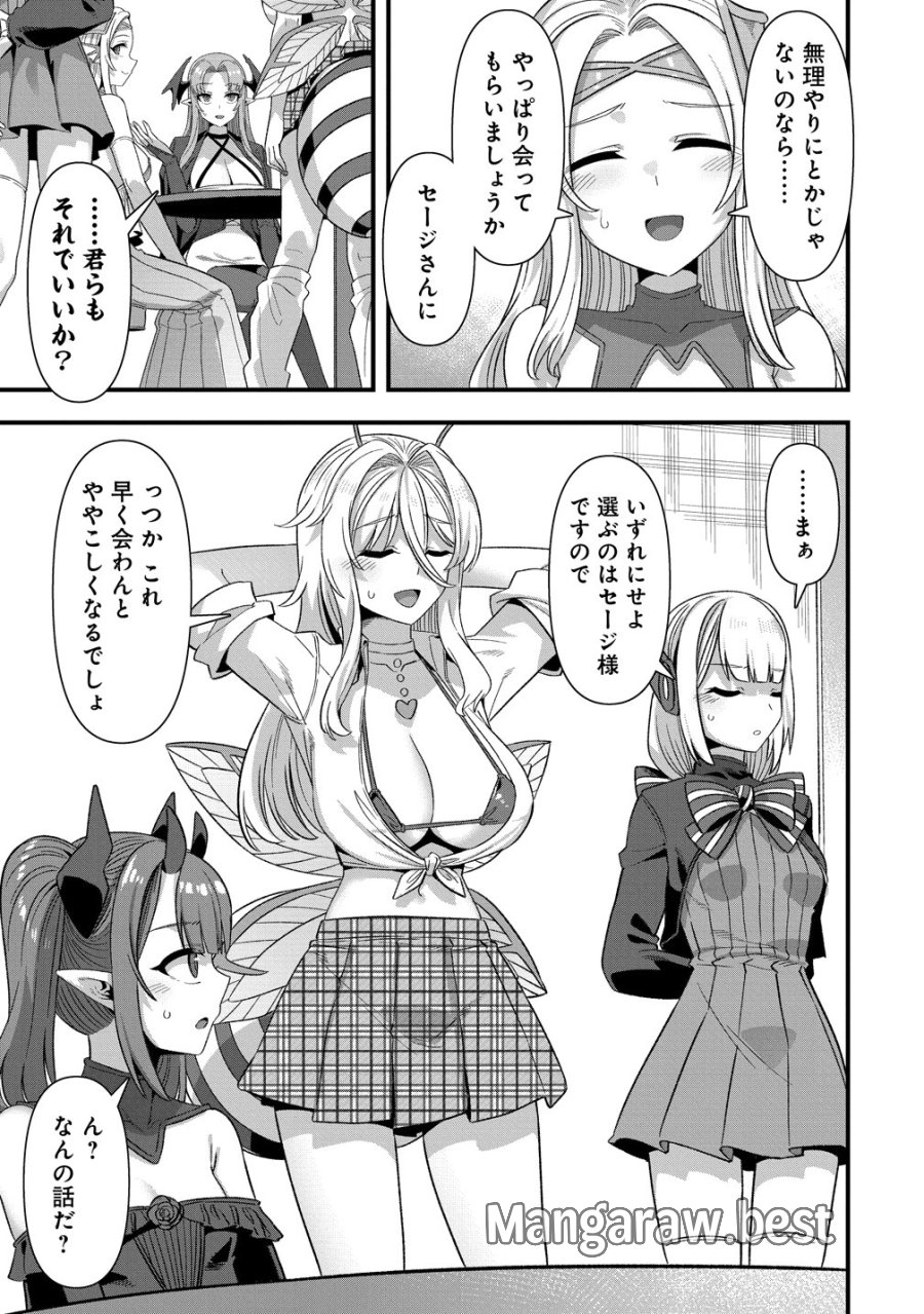 異世界嫁探しのススメ　～30代独身男性は、モンスター娘から需要があるらしい～ 第28話 - Trang 13