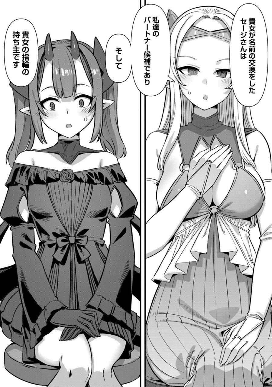 異世界嫁探しのススメ　～30代独身男性は、モンスター娘から需要があるらしい～ 第28話 - Trang 14