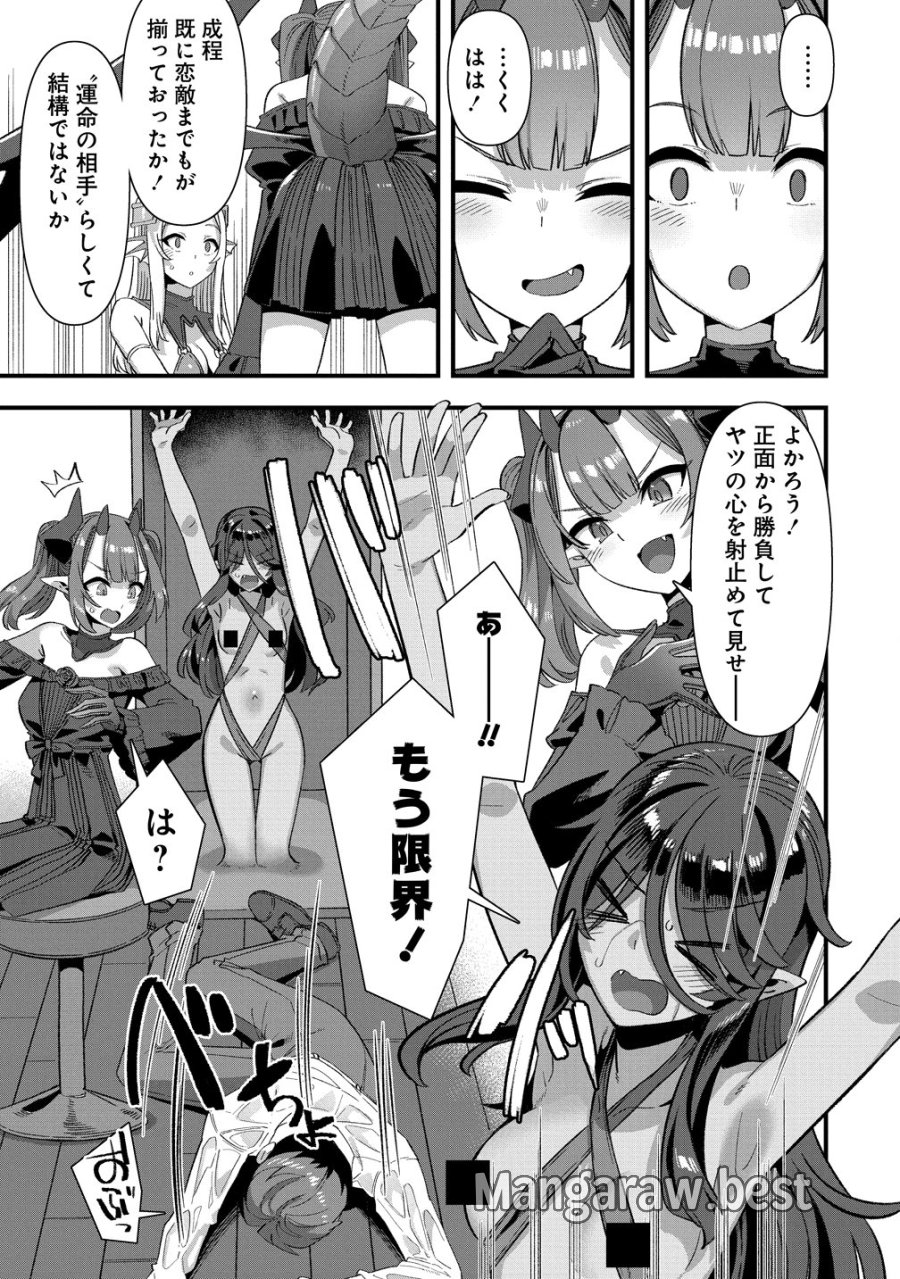 異世界嫁探しのススメ　～30代独身男性は、モンスター娘から需要があるらしい～ 第28話 - Trang 15