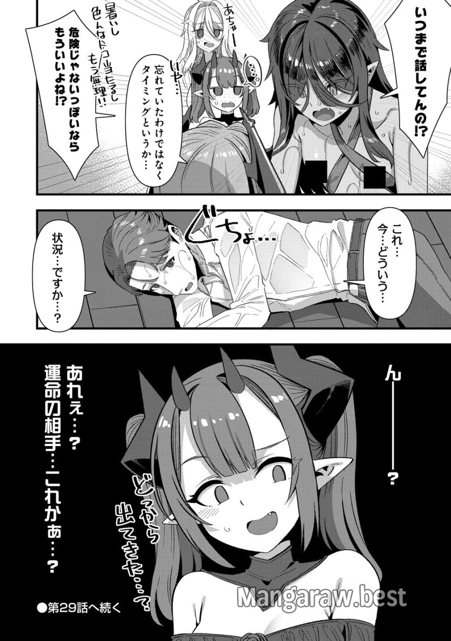 異世界嫁探しのススメ　～30代独身男性は、モンスター娘から需要があるらしい～ 第28話 - Trang 16