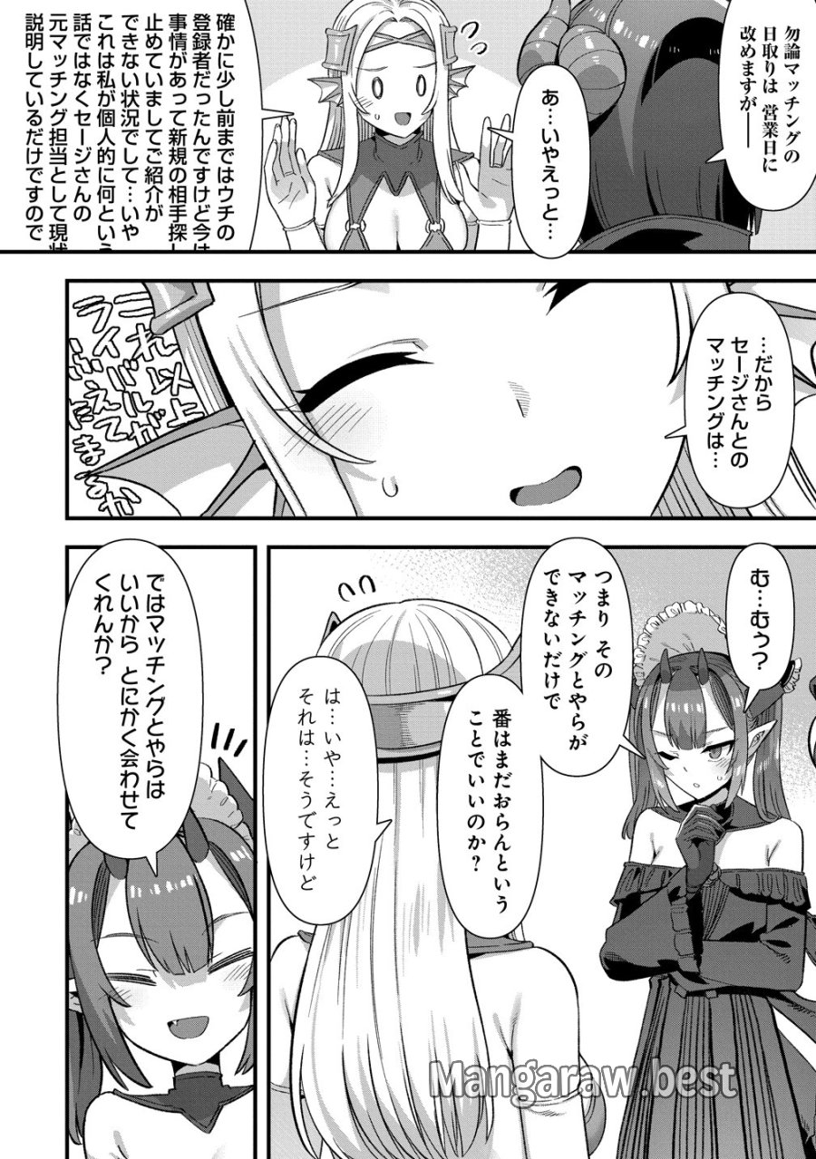 異世界嫁探しのススメ　～30代独身男性は、モンスター娘から需要があるらしい～ 第28話 - Trang 2