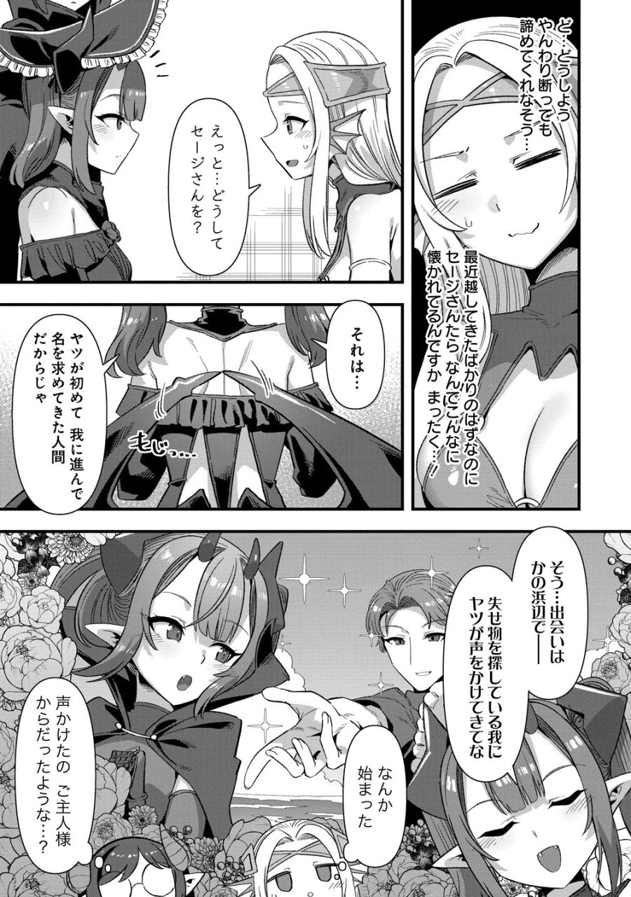異世界嫁探しのススメ　～30代独身男性は、モンスター娘から需要があるらしい～ 第28話 - Trang 3