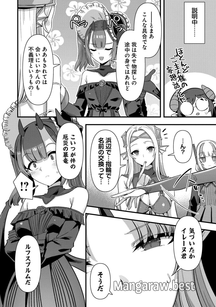 異世界嫁探しのススメ　～30代独身男性は、モンスター娘から需要があるらしい～ 第28話 - Trang 4