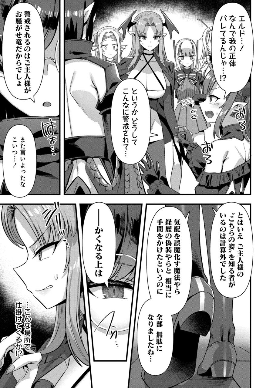 異世界嫁探しのススメ　～30代独身男性は、モンスター娘から需要があるらしい～ 第28話 - Trang 5