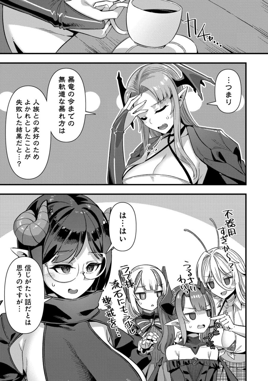 異世界嫁探しのススメ　～30代独身男性は、モンスター娘から需要があるらしい～ 第28話 - Trang 7