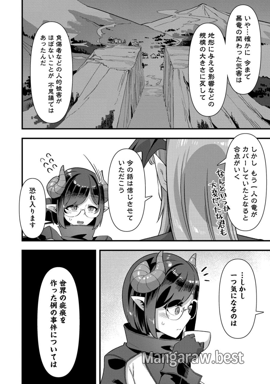 異世界嫁探しのススメ　～30代独身男性は、モンスター娘から需要があるらしい～ 第28話 - Trang 8