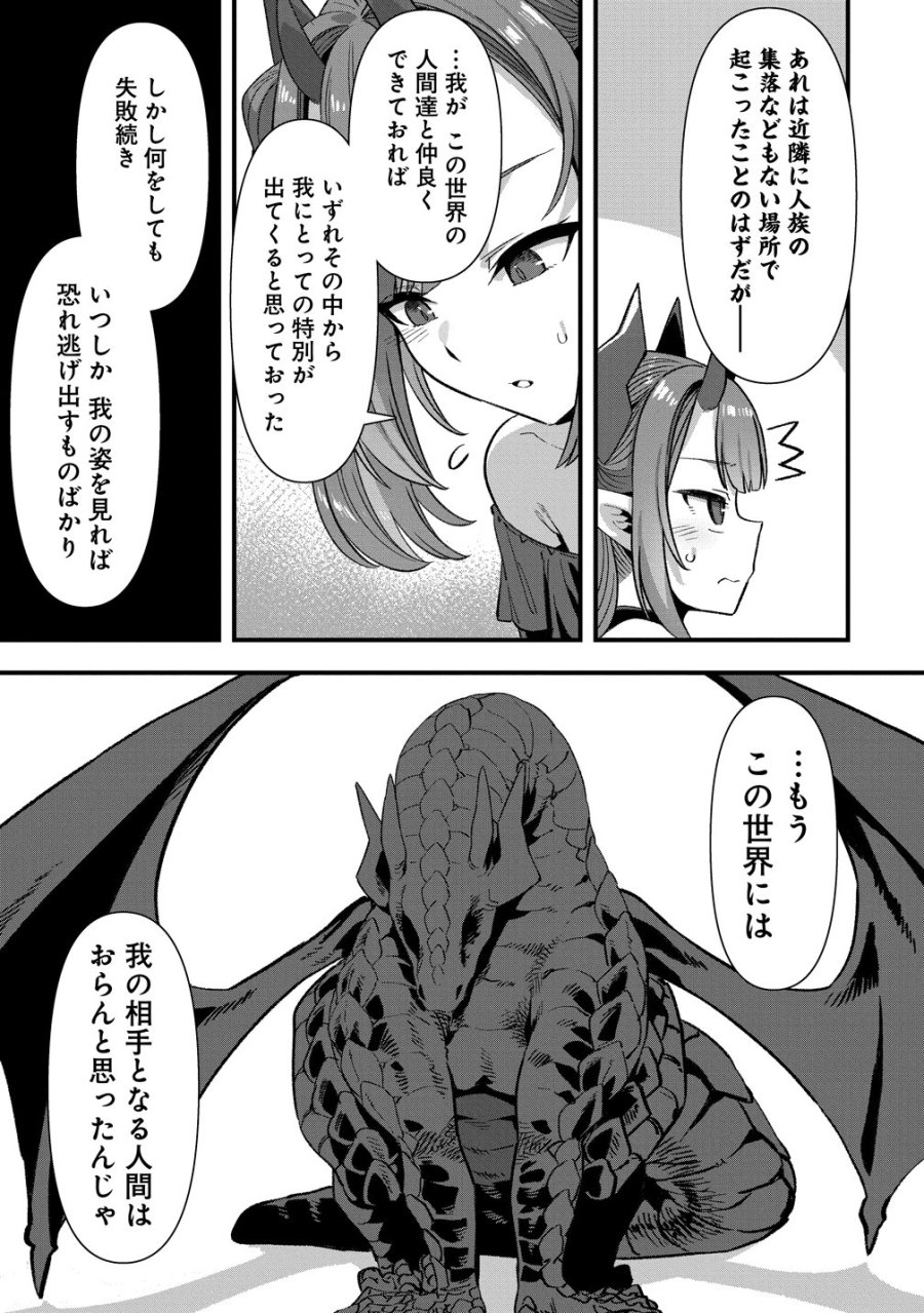 異世界嫁探しのススメ　～30代独身男性は、モンスター娘から需要があるらしい～ 第28話 - Trang 9
