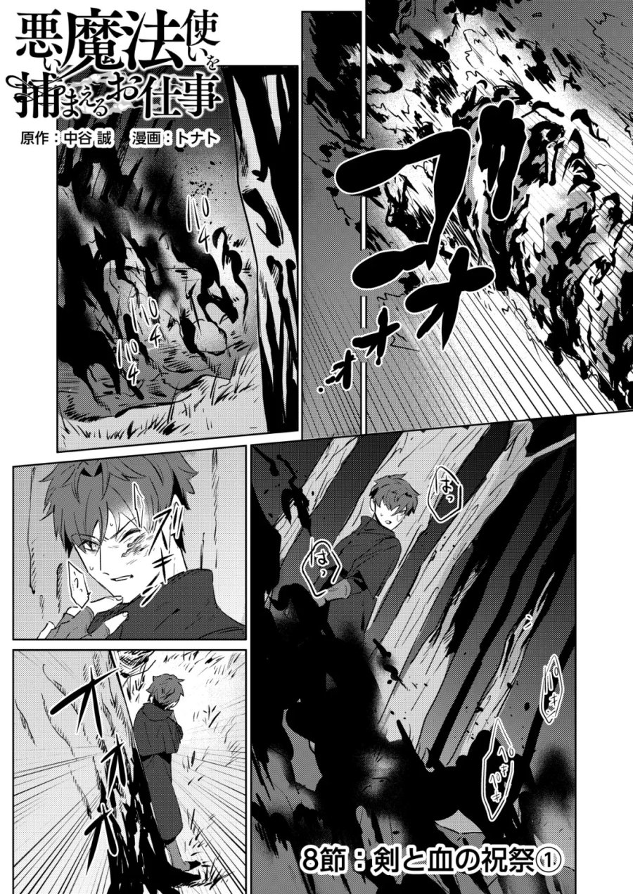 悪い魔法使いを捕まえるお仕事 第8話 - Page 1