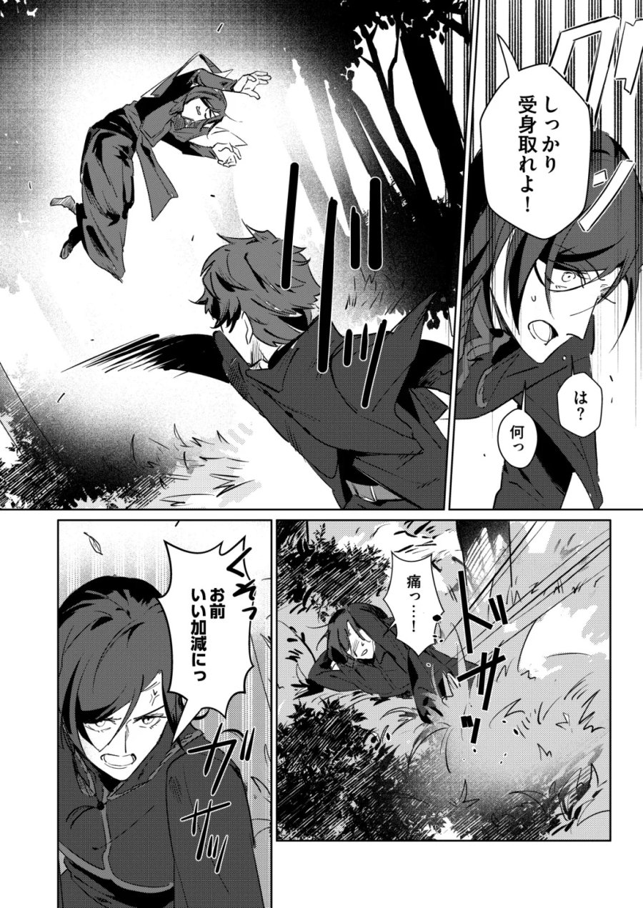 悪い魔法使いを捕まえるお仕事 第8話 - Page 10