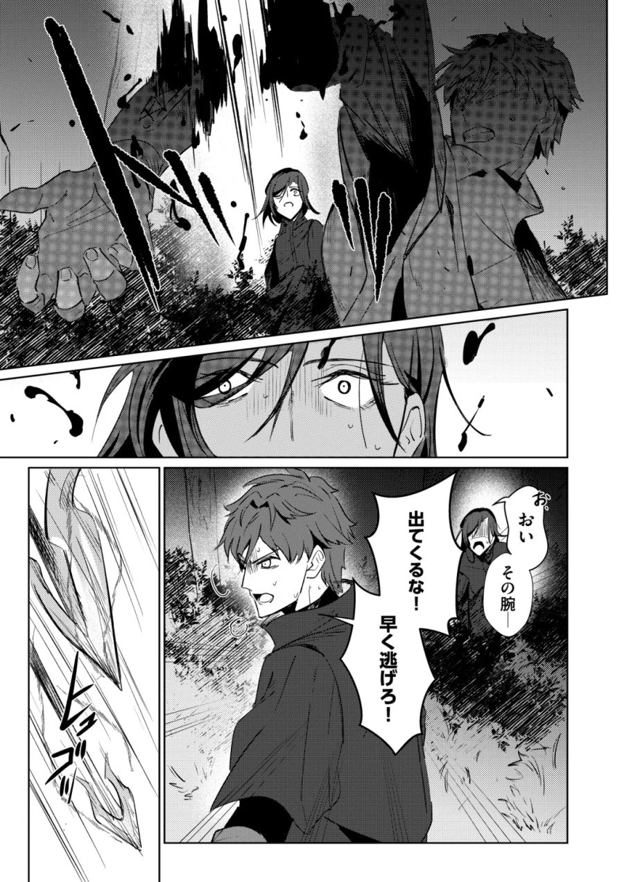 悪い魔法使いを捕まえるお仕事 第8話 - Page 11