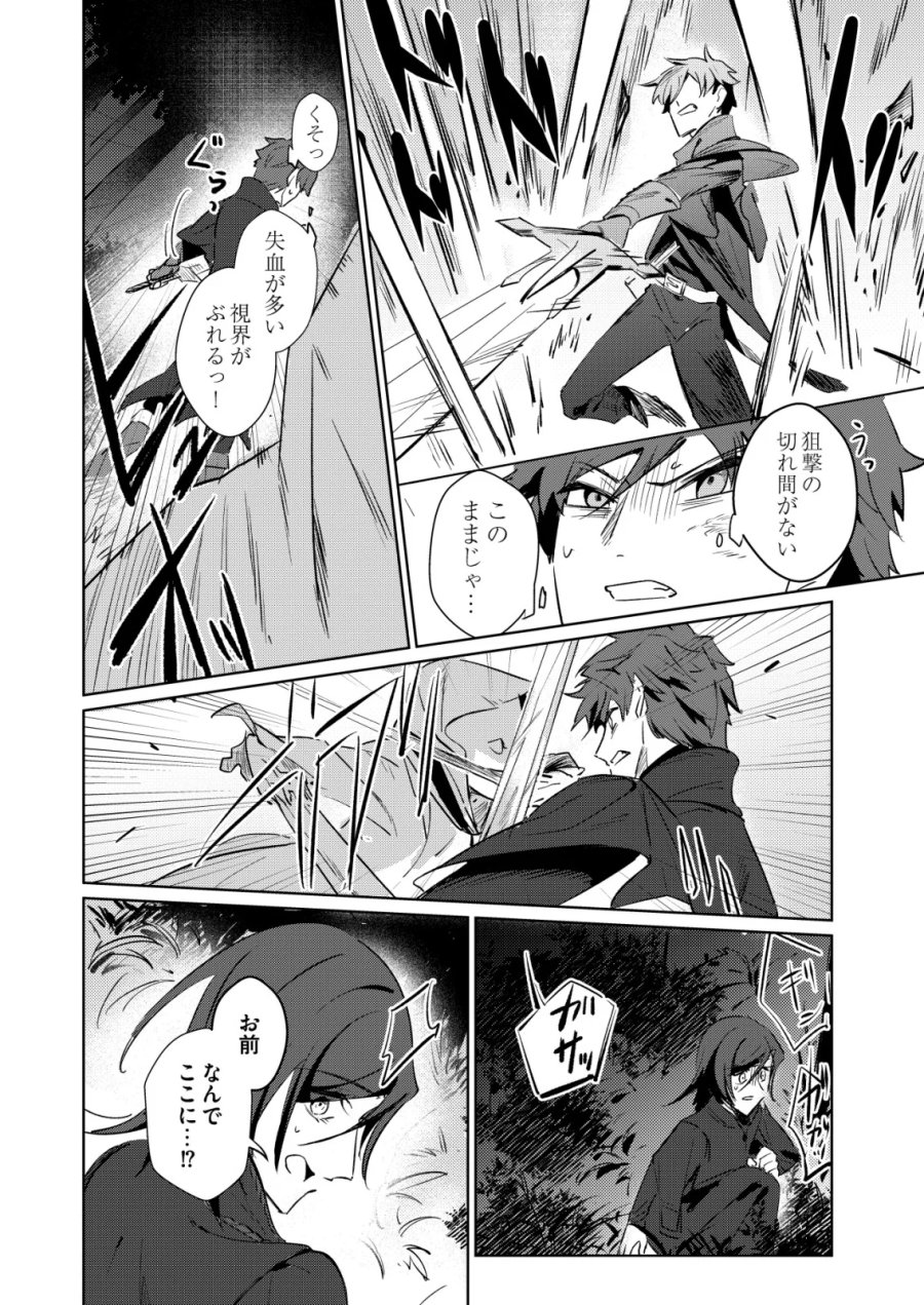 悪い魔法使いを捕まえるお仕事 第8話 - Page 12