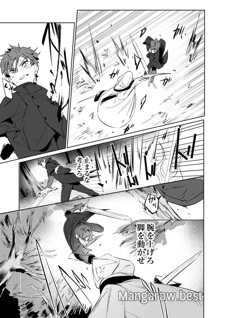 悪い魔法使いを捕まえるお仕事 第8話 - Page 13