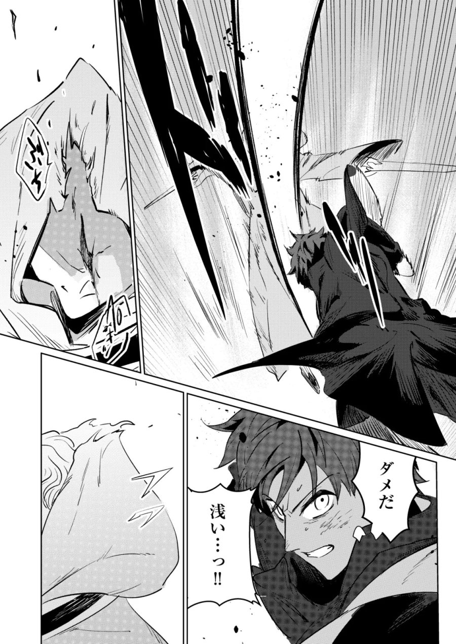 悪い魔法使いを捕まえるお仕事 第8話 - Page 14