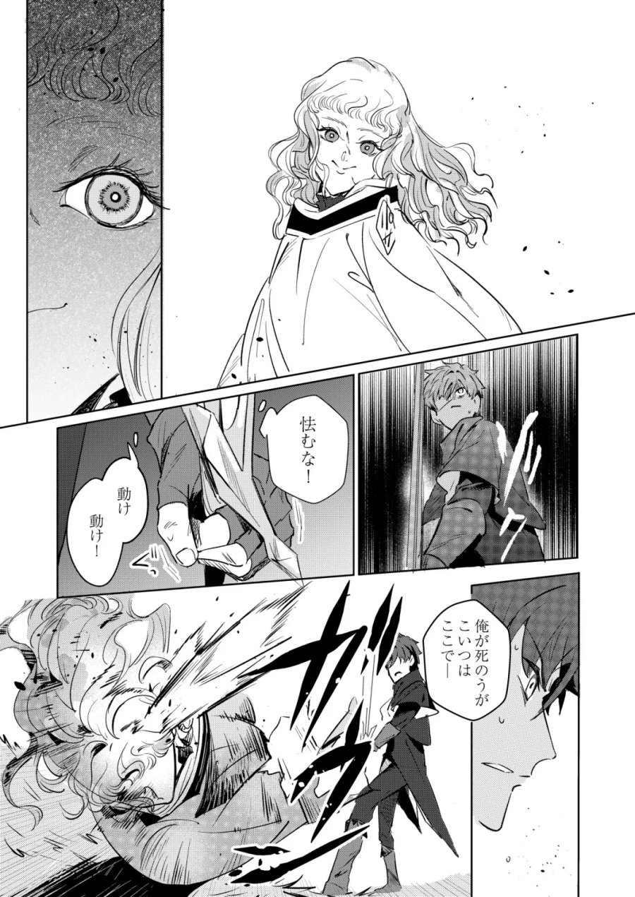 悪い魔法使いを捕まえるお仕事 第8話 - Page 15