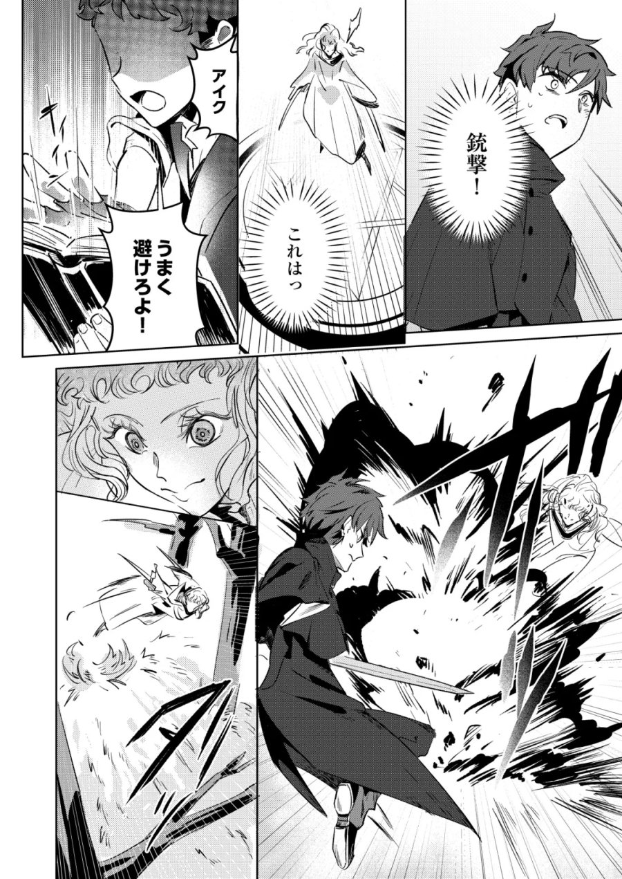 悪い魔法使いを捕まえるお仕事 第8話 - Page 16