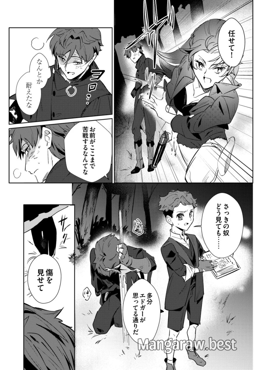 悪い魔法使いを捕まえるお仕事 第8話 - Page 17