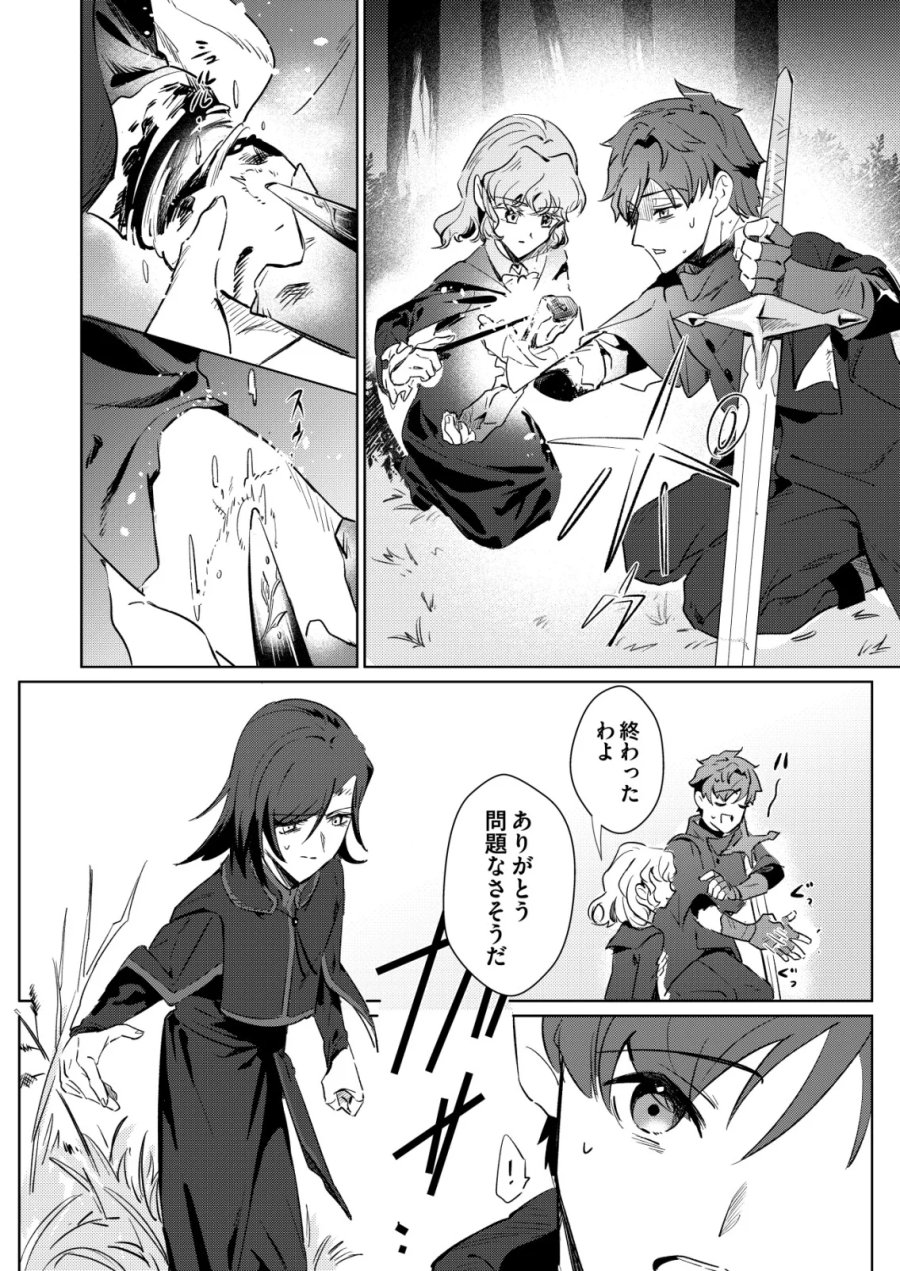 悪い魔法使いを捕まえるお仕事 第8話 - Page 18
