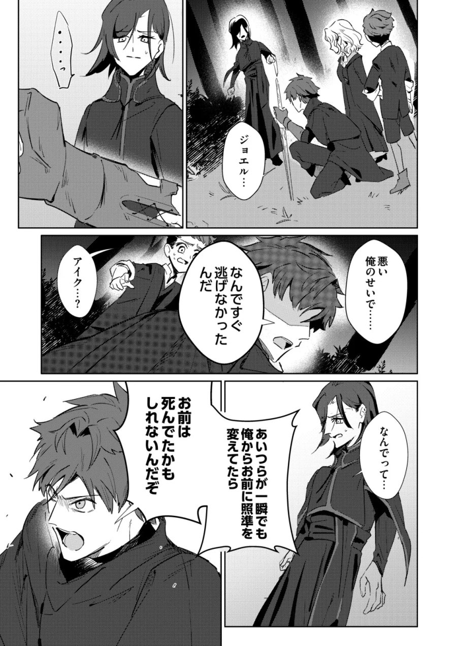 悪い魔法使いを捕まえるお仕事 第8話 - Page 19