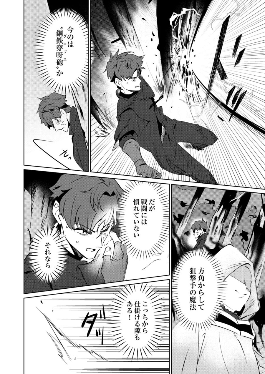 悪い魔法使いを捕まえるお仕事 第8話 - Page 2
