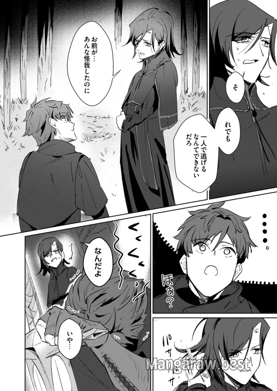 悪い魔法使いを捕まえるお仕事 第8話 - Page 20