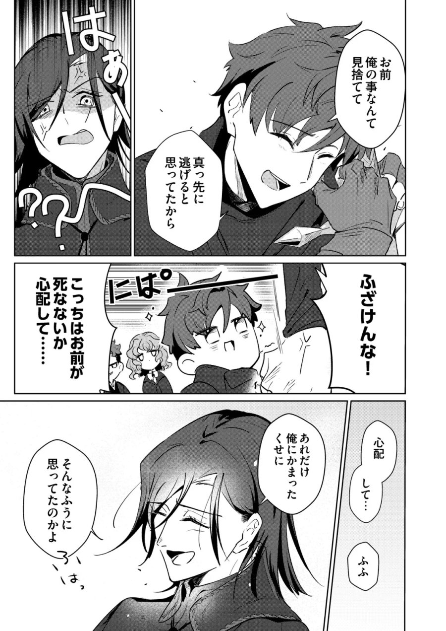 悪い魔法使いを捕まえるお仕事 第8話 - Page 21
